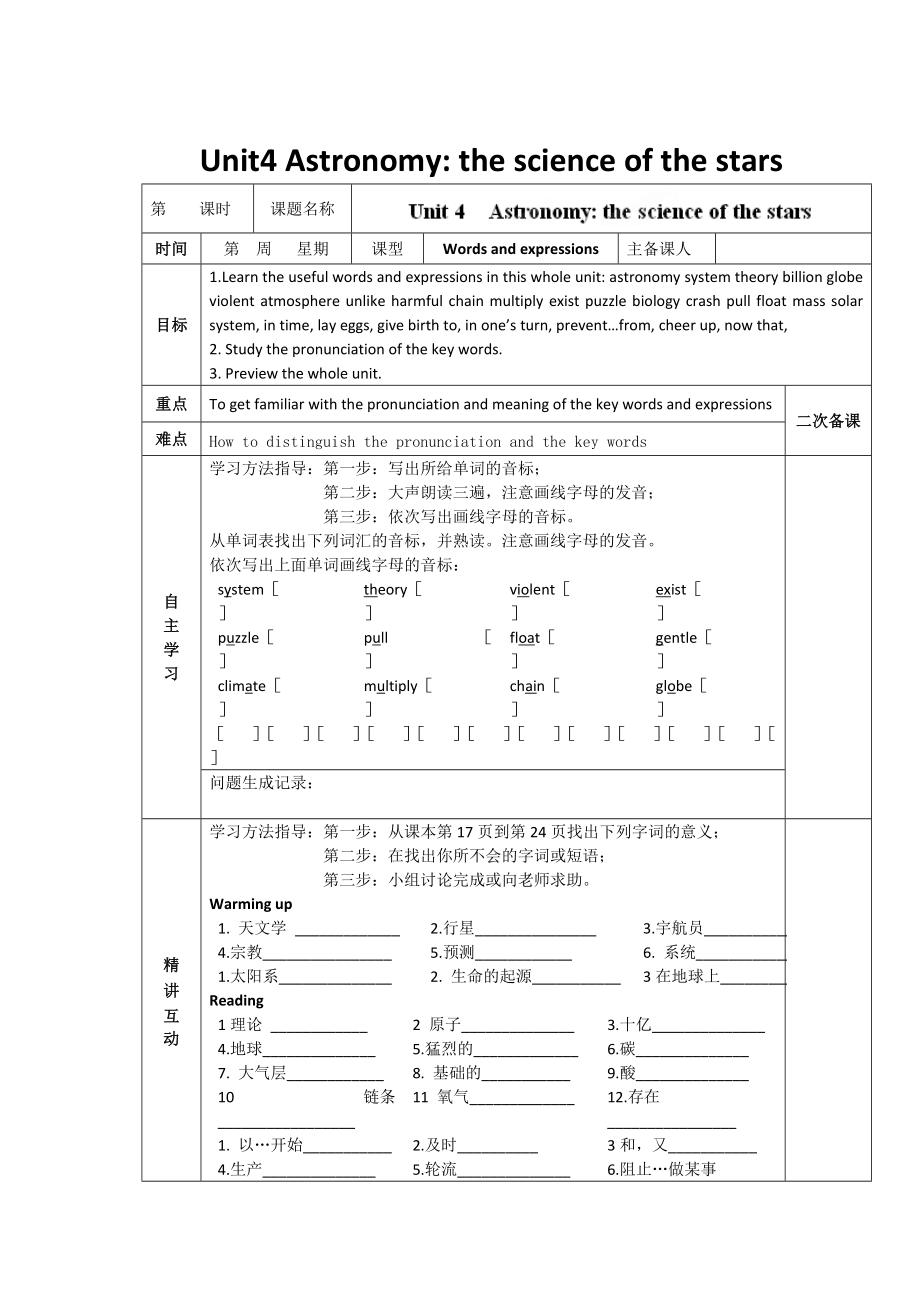 人教版必修3導(dǎo)學(xué)案：unit 4 words and expressions學(xué)生版_第1頁