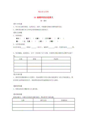 河北省邢臺(tái)市七年級(jí)語文下冊(cè) 14福樓拜家的星期天導(dǎo)學(xué)案 人教版