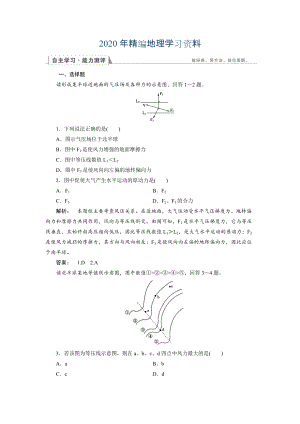 2020年高中人教版 地理必修1檢測：第2章 地球上的大氣2.1.2 Word版含解析