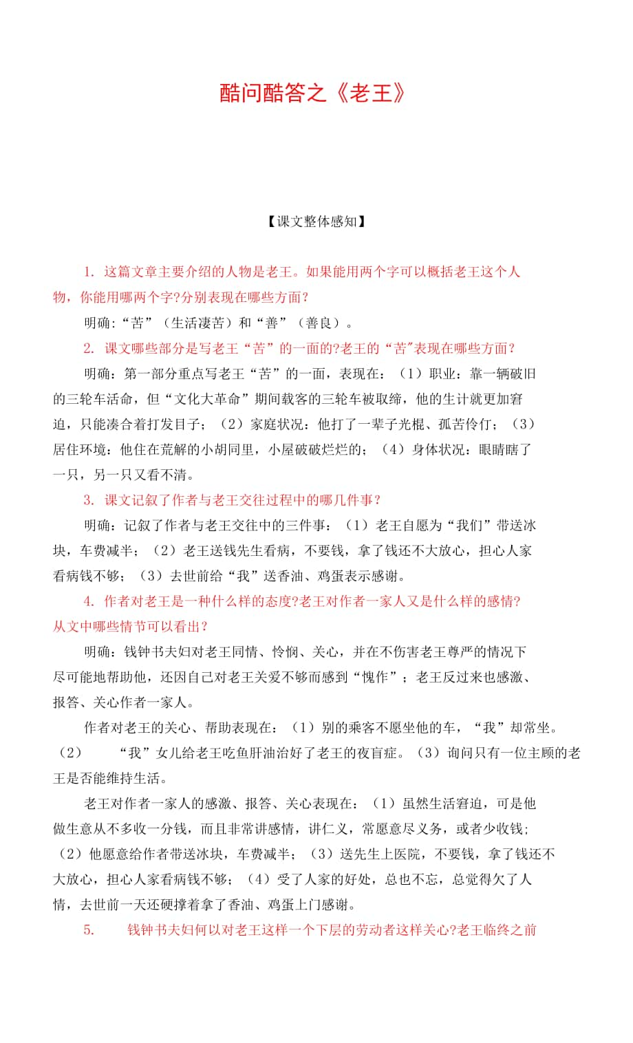 第11課《老王》素材 部編版語文七年級下冊.docx_第1頁