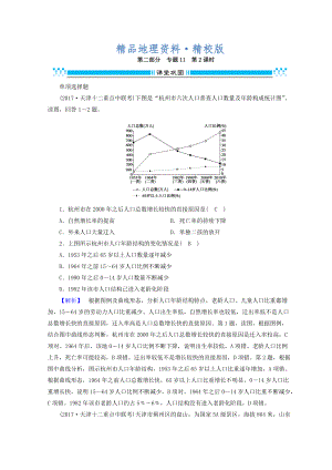 精校版高三地理二輪復習課時練：專題11 常見地理圖表判讀技能 第2課時 Word版含答案