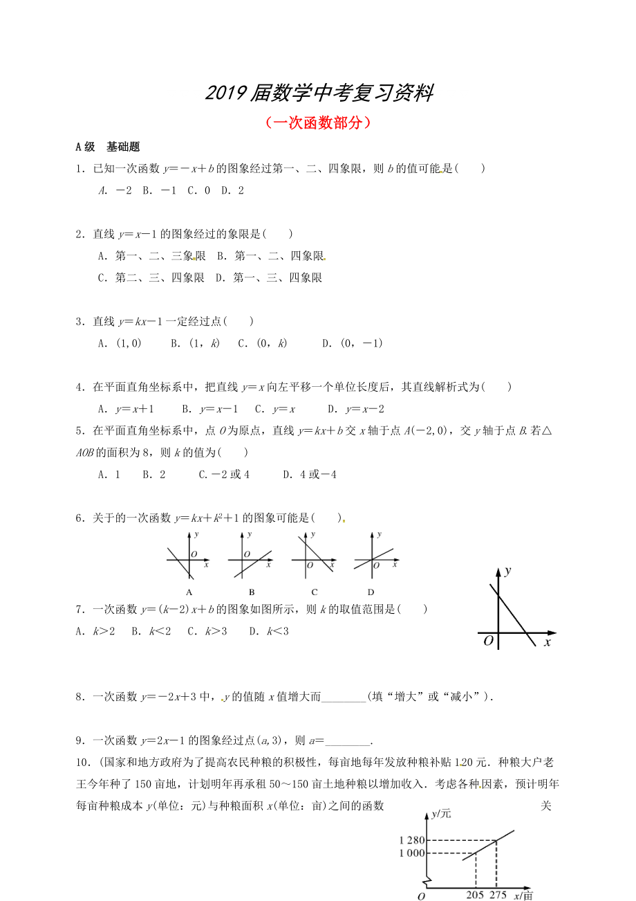 中考数学一轮复习 各知识点练习题分层设计十三一次函数部分 鲁教版_第1页