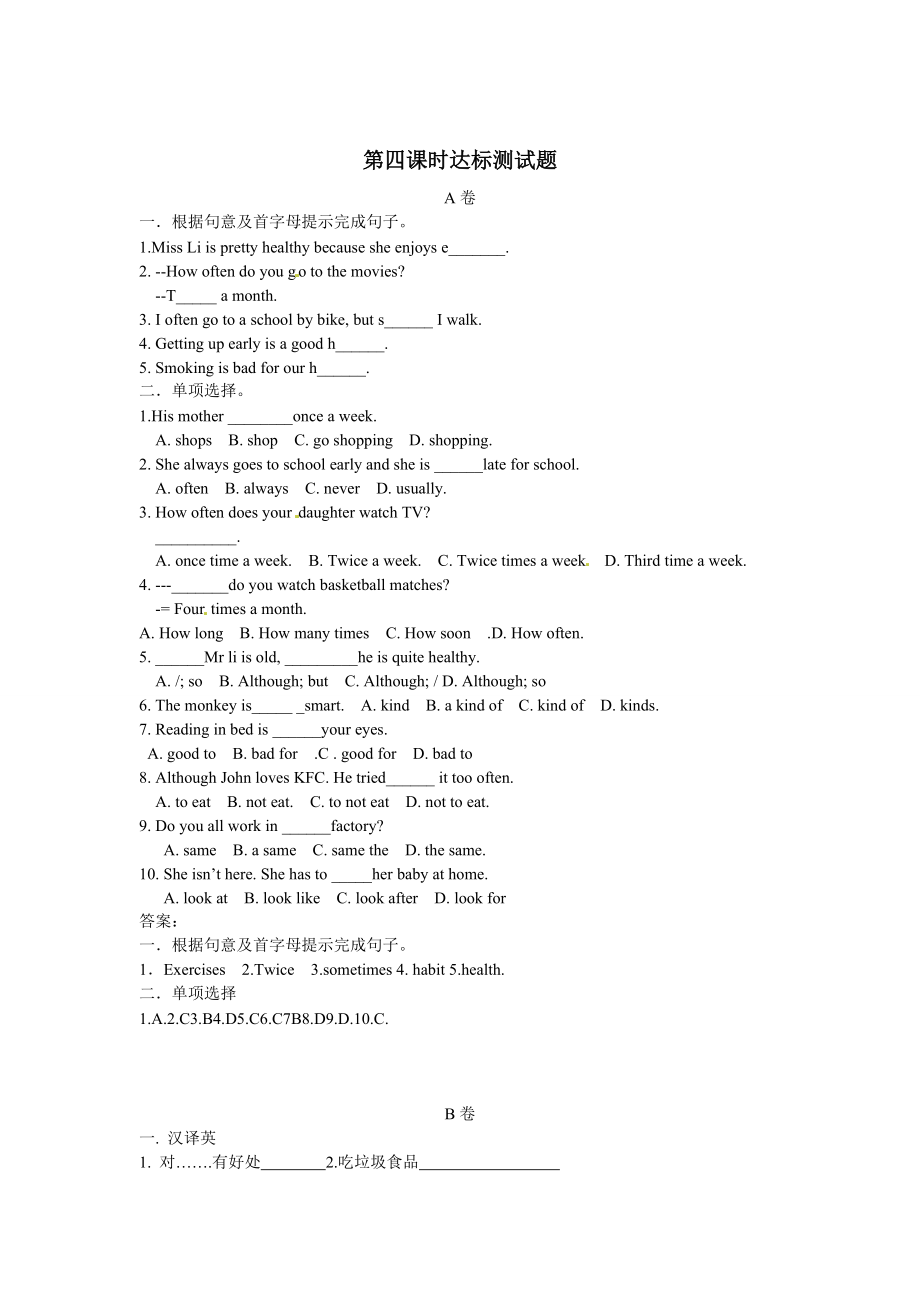 Unit 2 課堂達標題每課時分ABC卷有答案達標第四課時_第1頁