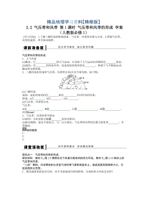 精修版人教版高中地理必修一導(dǎo)學案：第2章 第2節(jié) 氣壓帶和風帶第1課時 氣壓帶和風帶的形成 Word版含答案