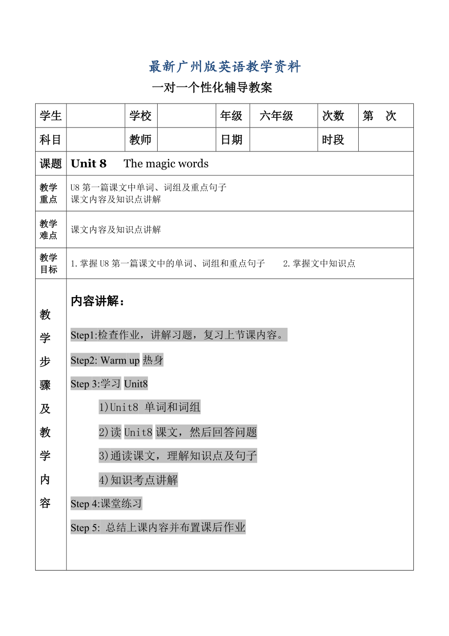 【最新版】广州版英语六年级下册Unit 8The magic wordsword教案_第1页