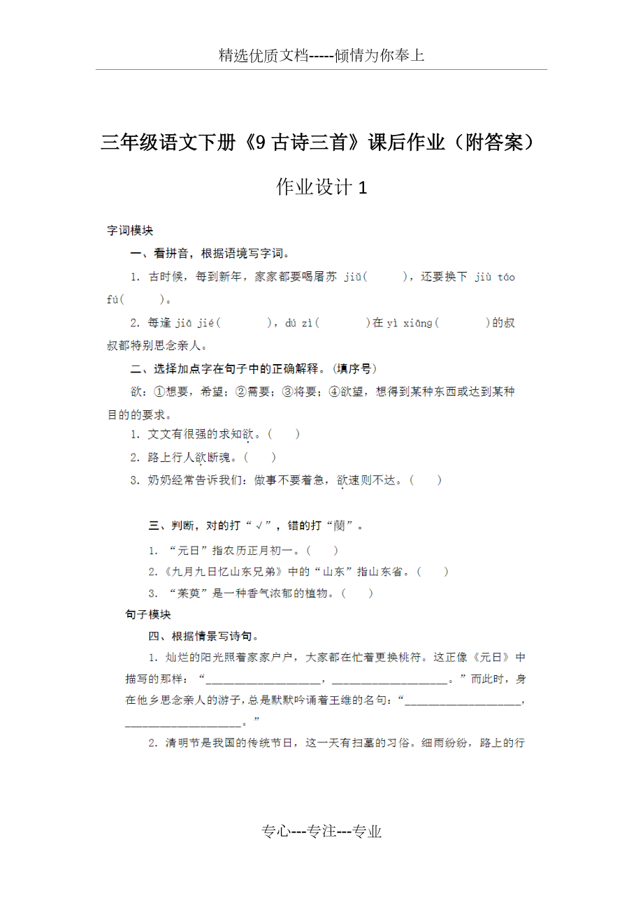 部編版三年級語文下冊《9古詩三首》課后作業(yè)練習(xí)題_第1頁