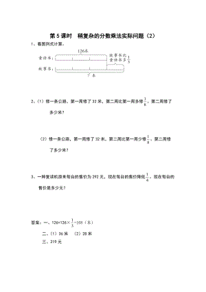【苏教版】六年级上册数学：第5单元分数四则混合运算课时作业第4课时 稍复杂的分数乘法实际问题2