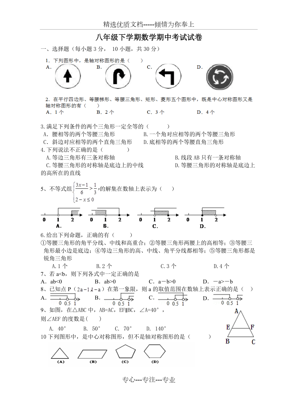 八年级下学期数学期中考试试卷_第1页