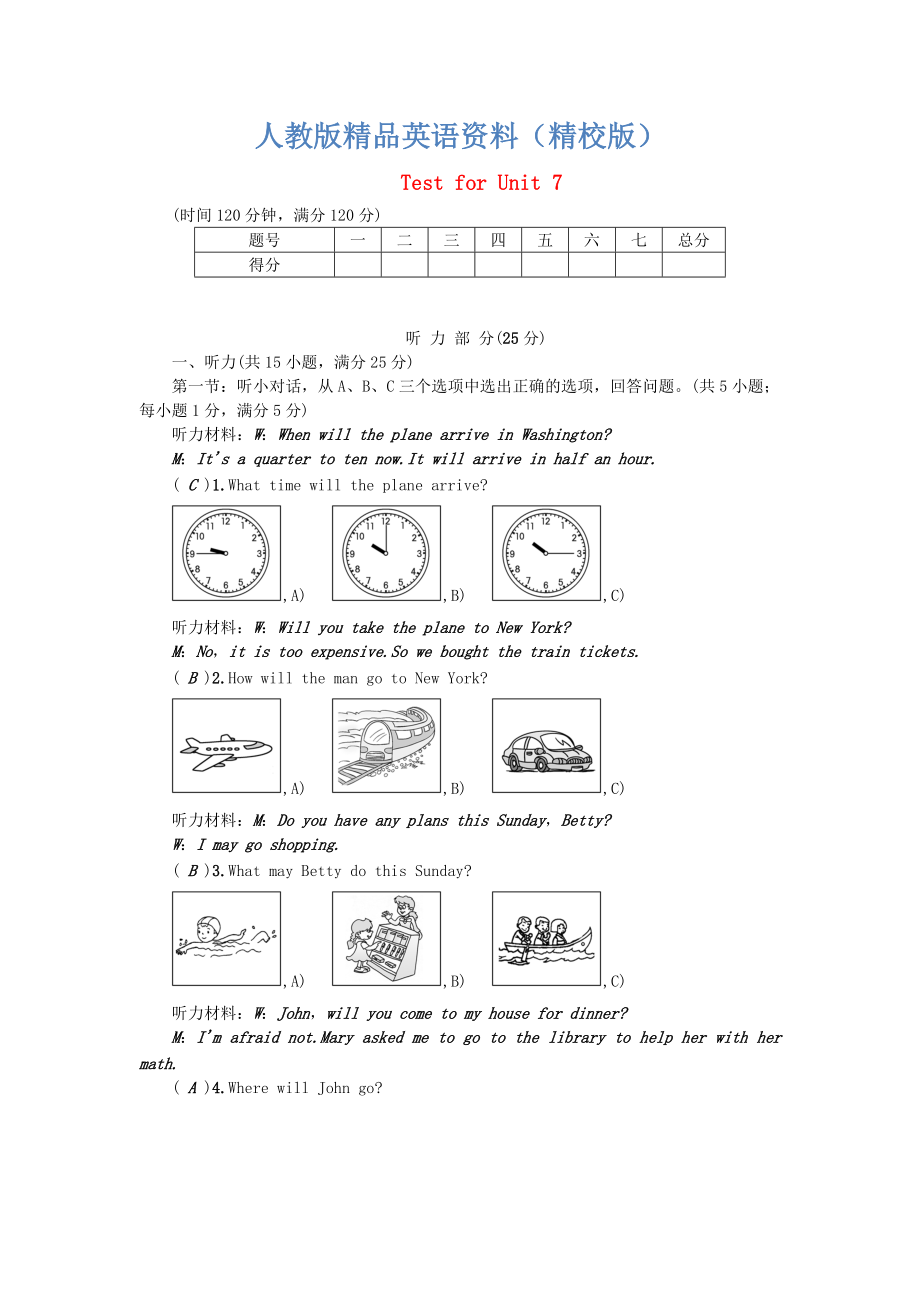 【精校版】【人教版】新目標(biāo)八年級(jí)英語(yǔ)上：Unit 7 單元測(cè)試卷含答案_第1頁(yè)