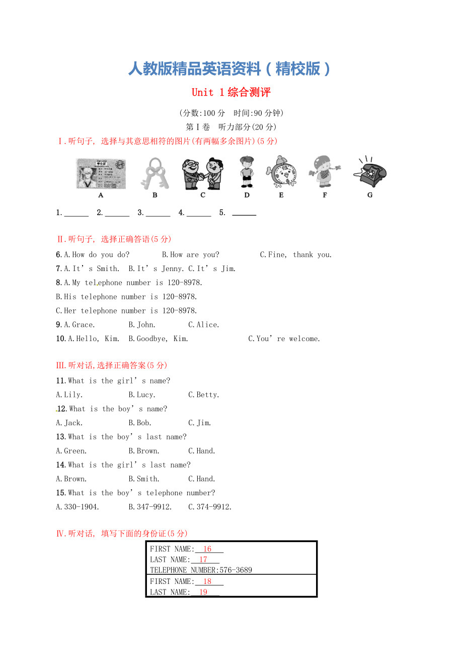 【精校版】【人教版】新目標七年級上冊：Unit 1綜合測評試卷含答案_第1頁