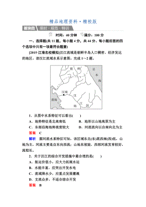 精校版【金版教程】地理一輪規(guī)范特訓(xùn)：412 世界地理分區(qū)一 Word版含解析