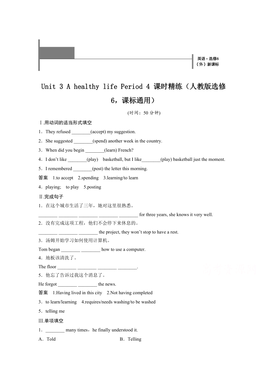 人教版高中英語同步練習(xí)：選修6 unit 3 period 4含答案_第1頁