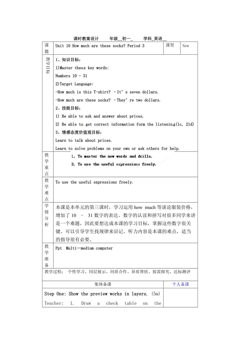 鲁教版英语六年级上册Unit 10How much are these socks第三课时word教案_第1页