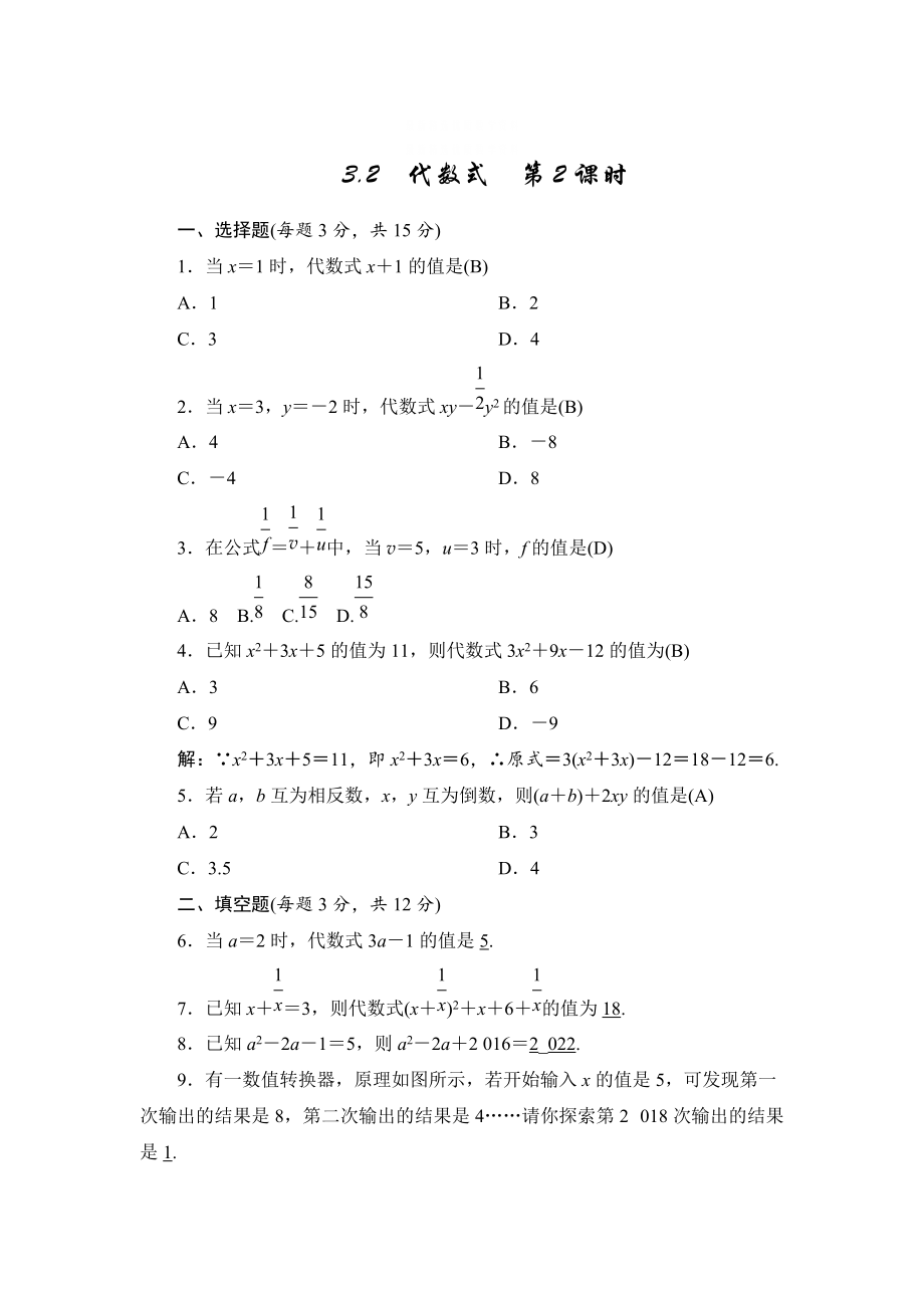 精校版七年級(jí)上冊(cè)數(shù)學(xué)北師大版同步測(cè)試教師版：3.2　代數(shù)式　第2課時(shí)_第1頁(yè)