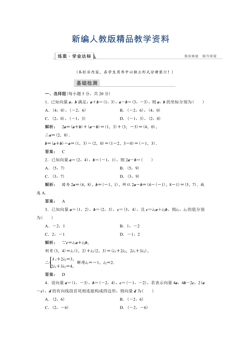 新編高一數(shù)學(xué)人教A版必修四練習(xí)：第二章 平面向量2.3.23 含解析_第1頁