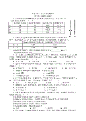 精修版高二化學(xué)蘇教版選修四作業(yè)：專題3 第2單元第2課時(shí) 酸堿中和滴定