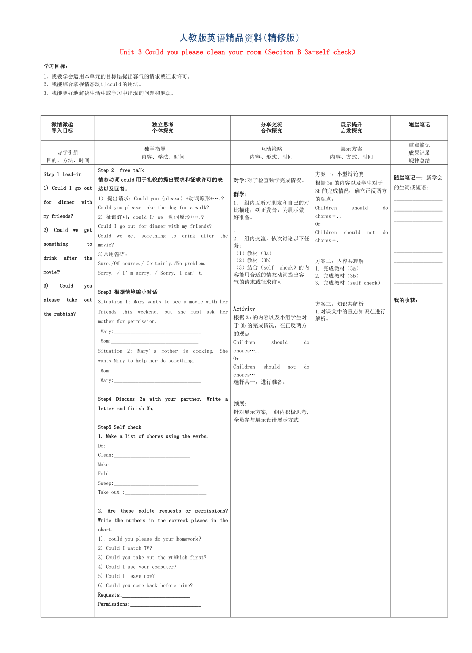 人教版八年級英語下冊 Unit 3 Seciton B 3aself check導(dǎo)學(xué)案精修版_第1頁