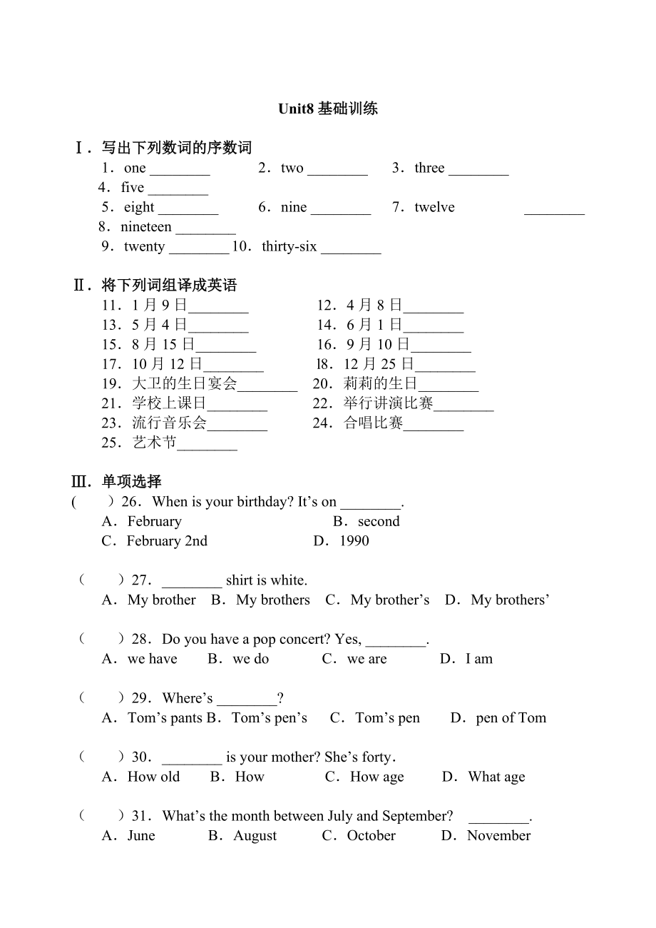 【人教版】七年級(jí)上冊(cè)英語(yǔ)：Unit 8 試題同步檢測(cè)_第1頁(yè)