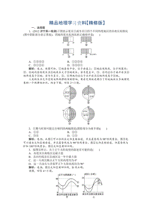 精修版人教版高中地理必修一課時作業(yè)：第1章 第3節(jié) 地球的運動第3課時 Word版含解析