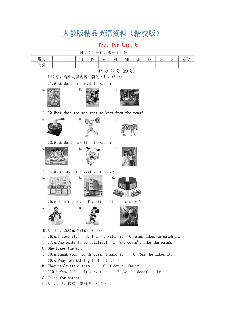 【精校版】【人教版】八年級上冊英語：Unit 5 Do you want to watch a game show試題及答案_第1頁