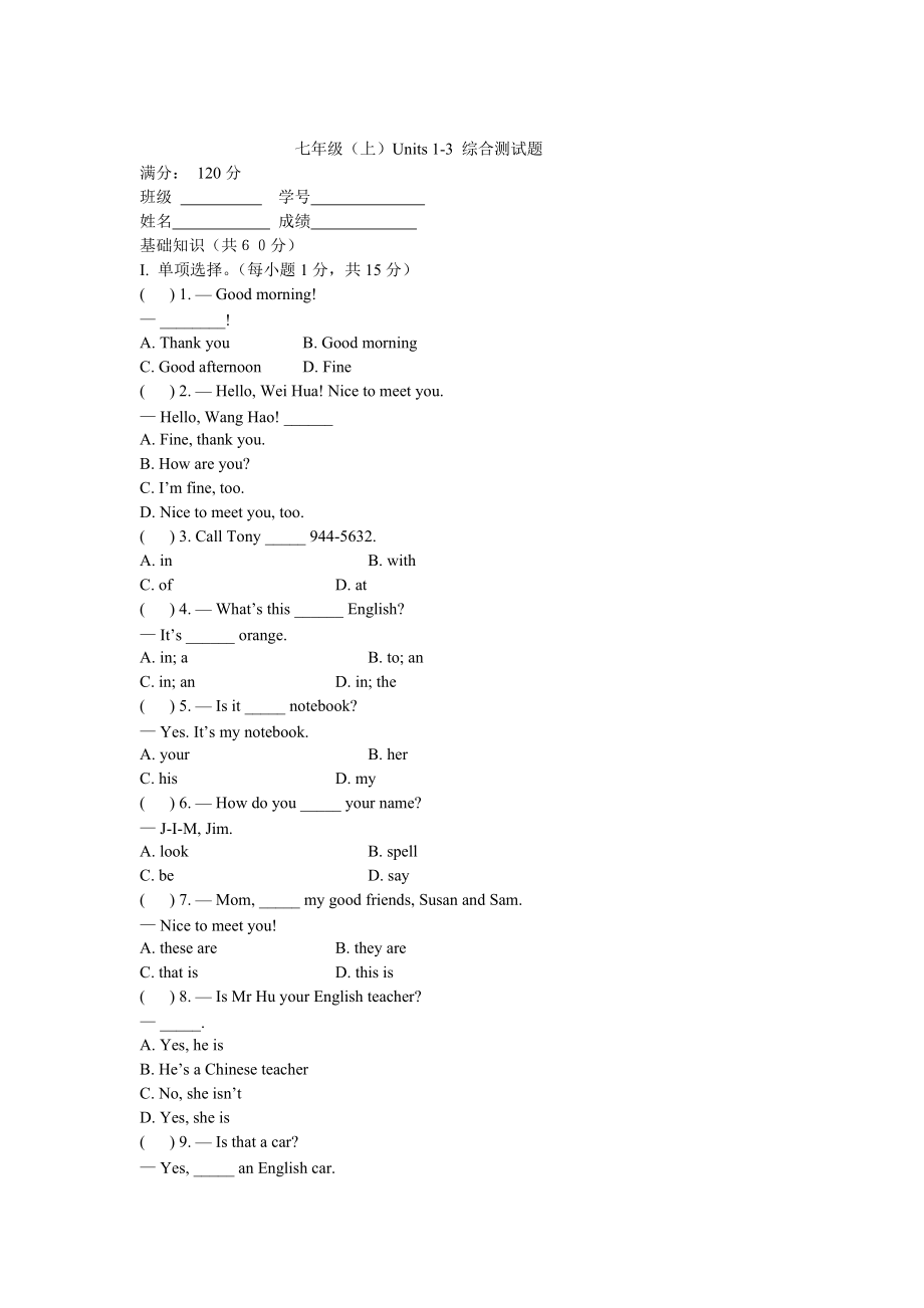 【人教版】七年級(jí)上冊(cè)英語：Unit 3 試題Units 13 綜合測(cè)試題2_第1頁