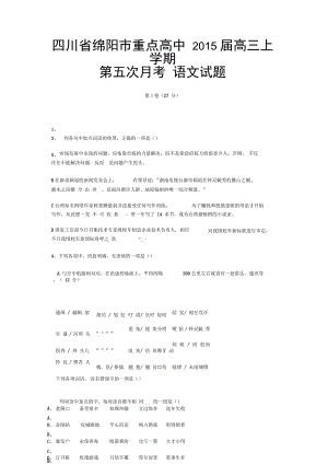 四川省绵阳市重点高中高三上学期第五次月考试题DOC