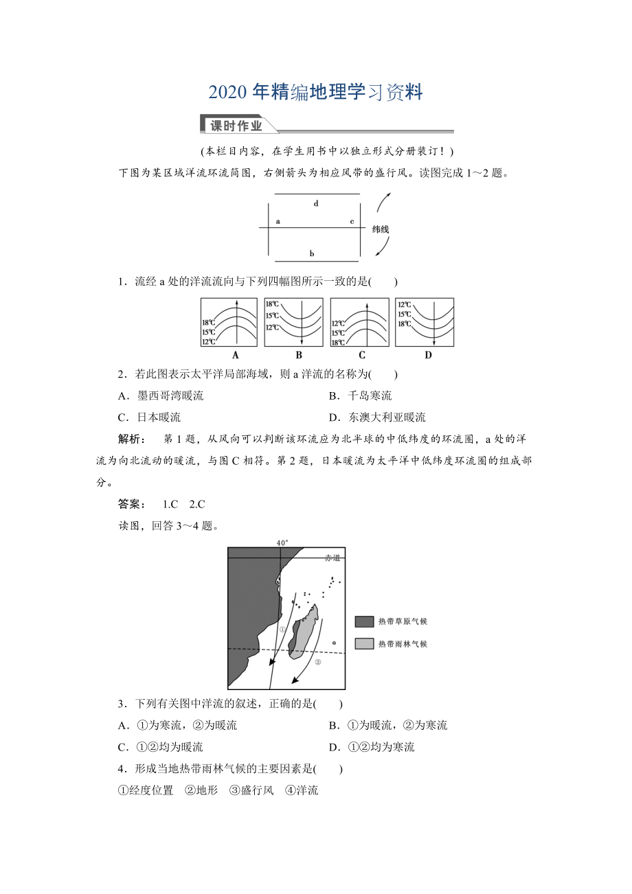 2020年高中人教版 廣西自主地理必修1檢測：第3章 地球上的水3.2 Word版含解析_第1頁