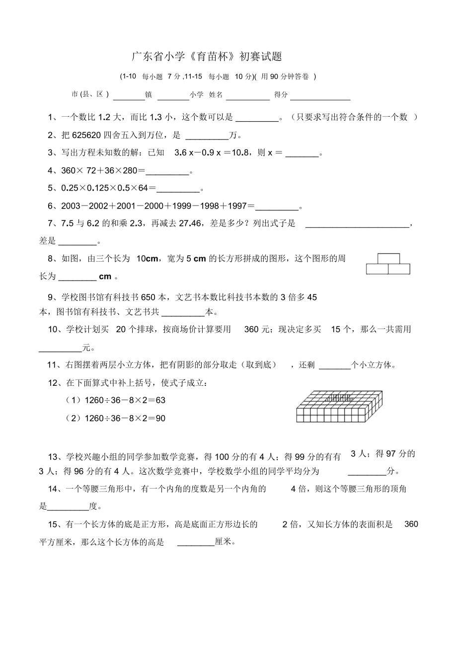 省小学育苗杯初复赛试题及答案_第1页