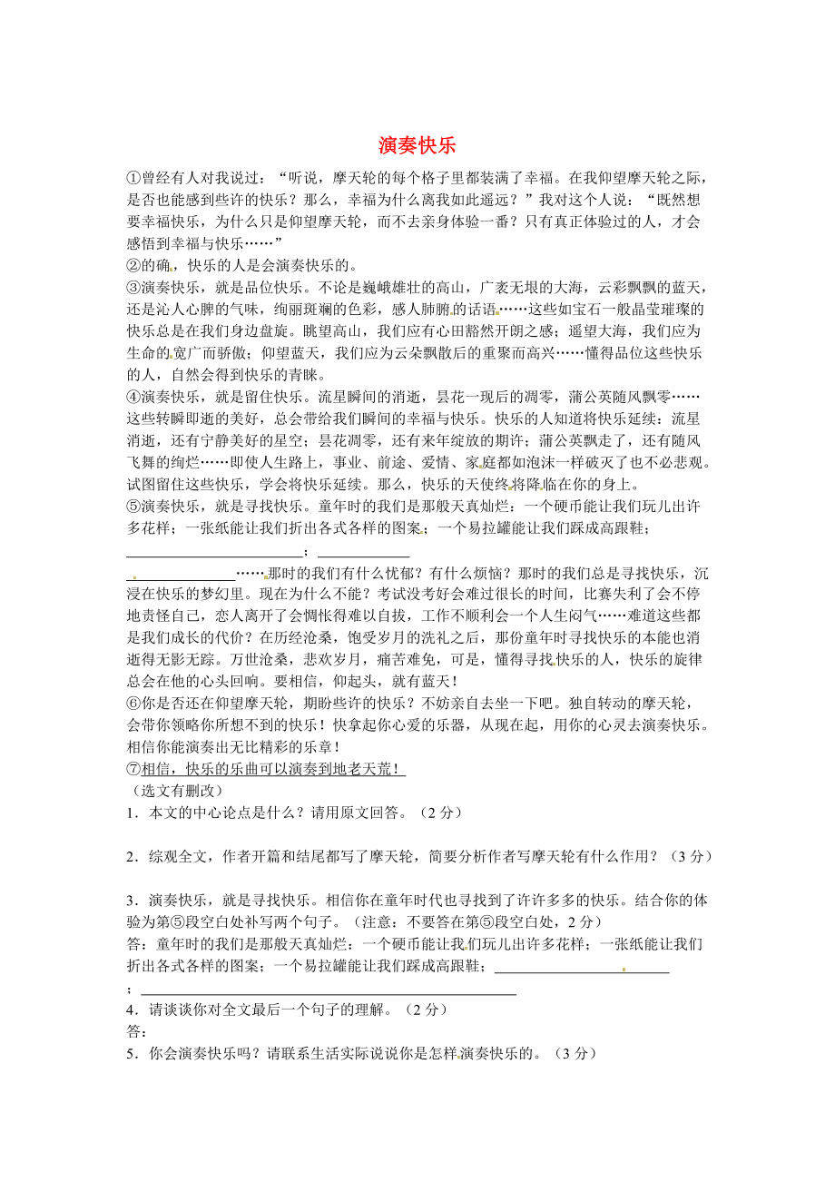 【严选】初中语文 议论文阅读理解分类练习 演奏快乐 新人教版_第1页