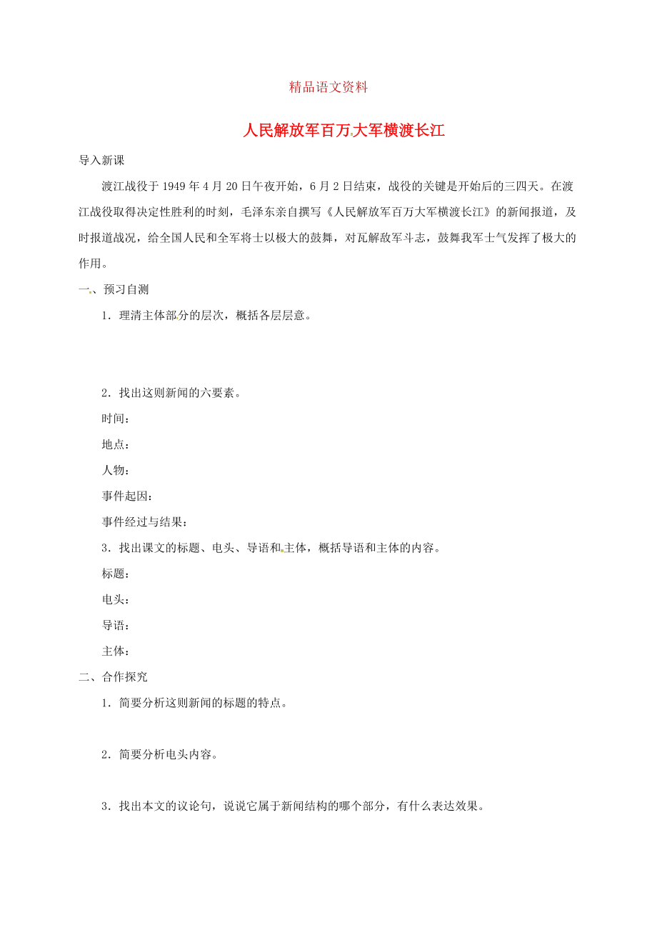 河北省邢臺(tái)市八年級語文上冊第一單元1消息二則學(xué)案2 人教版_第1頁