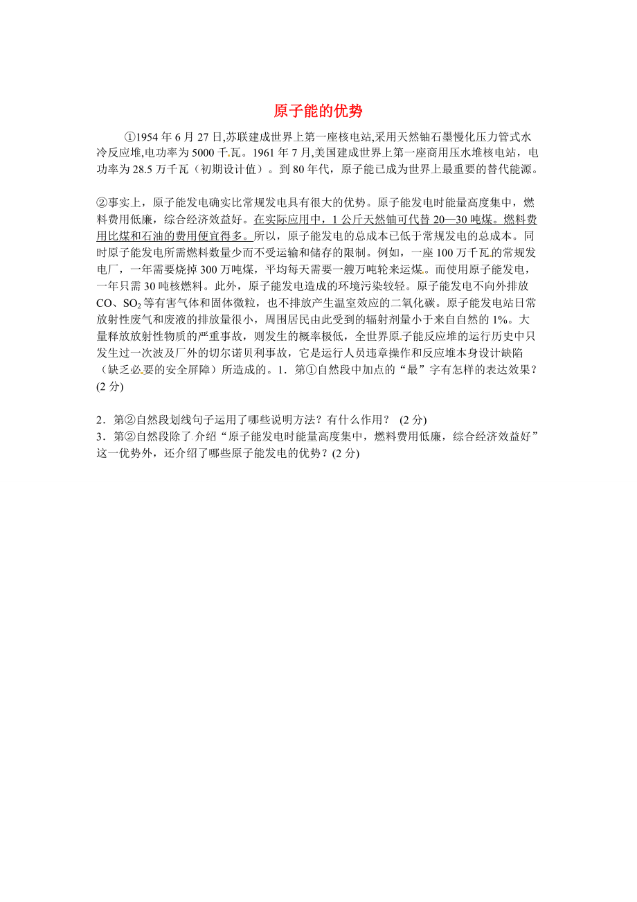 【严选】初中语文 说明文阅读理解分类练习 原子能的优势 新人教版_第1页