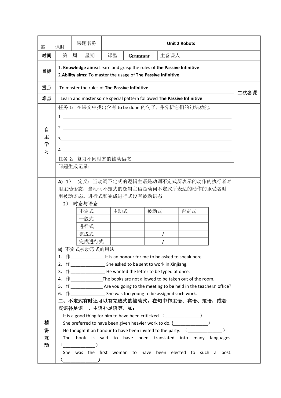 人教版選修7導(dǎo)學(xué)案：unit 2 robots grammar教師版_第1頁(yè)