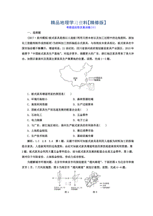 精修版高考地理通用版二輪專(zhuān)題復(fù)習(xí)創(chuàng)新 考前適應(yīng)性仿真訓(xùn)練：十 Word版含答案