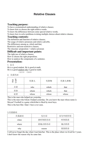 定語(yǔ)從句教案- 高三英語(yǔ)復(fù)習(xí).docx