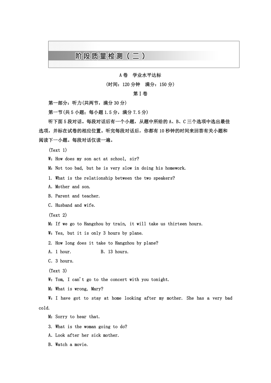 高中英語人教版 必修5教師用書：Unit 2 階段質(zhì)量檢測 A卷 學(xué)業(yè)水平達標 Word版含答案_第1頁