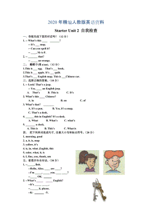 2020年【人教版】七年級(jí)上冊(cè)英語(yǔ)：Starter Unit 2 試題Starter Unit 2 自我檢查