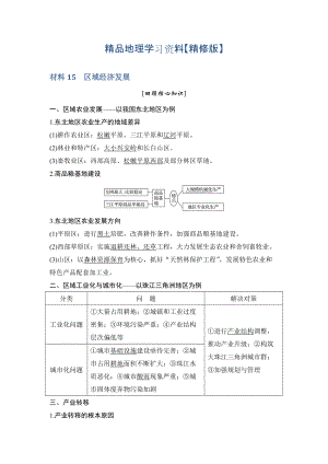 精修版地理創(chuàng)新設計二輪專題復習全國通用文檔：第四部分 考前靜悟材料 材料15 Word版含答案