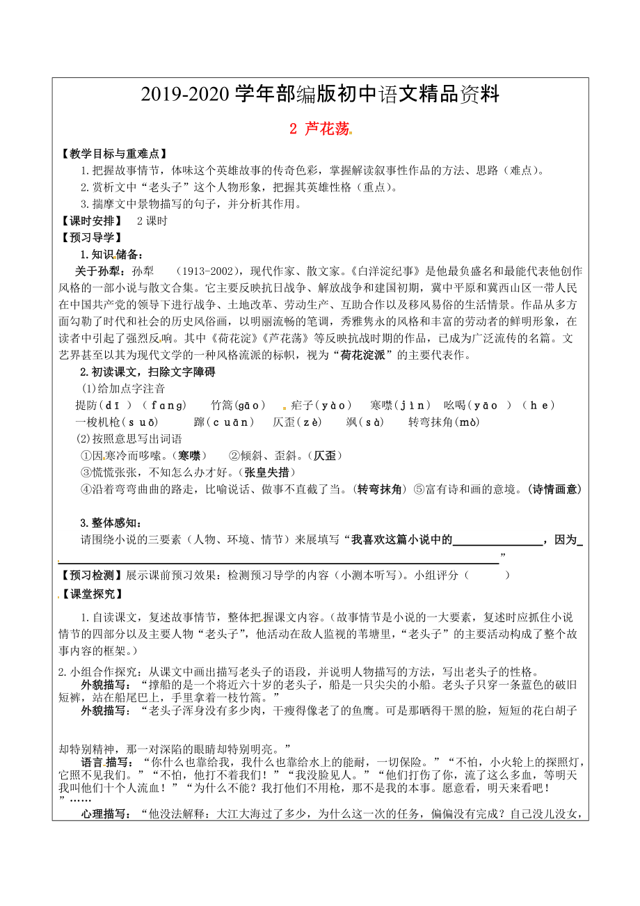 2020福建省廈門市八年級語文上冊 2 蘆花蕩教學(xué)案 人教版_第1頁