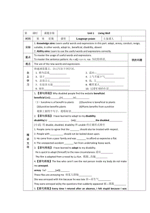 人教版選修7導(dǎo)學(xué)案：unit 1 language points學(xué)生版