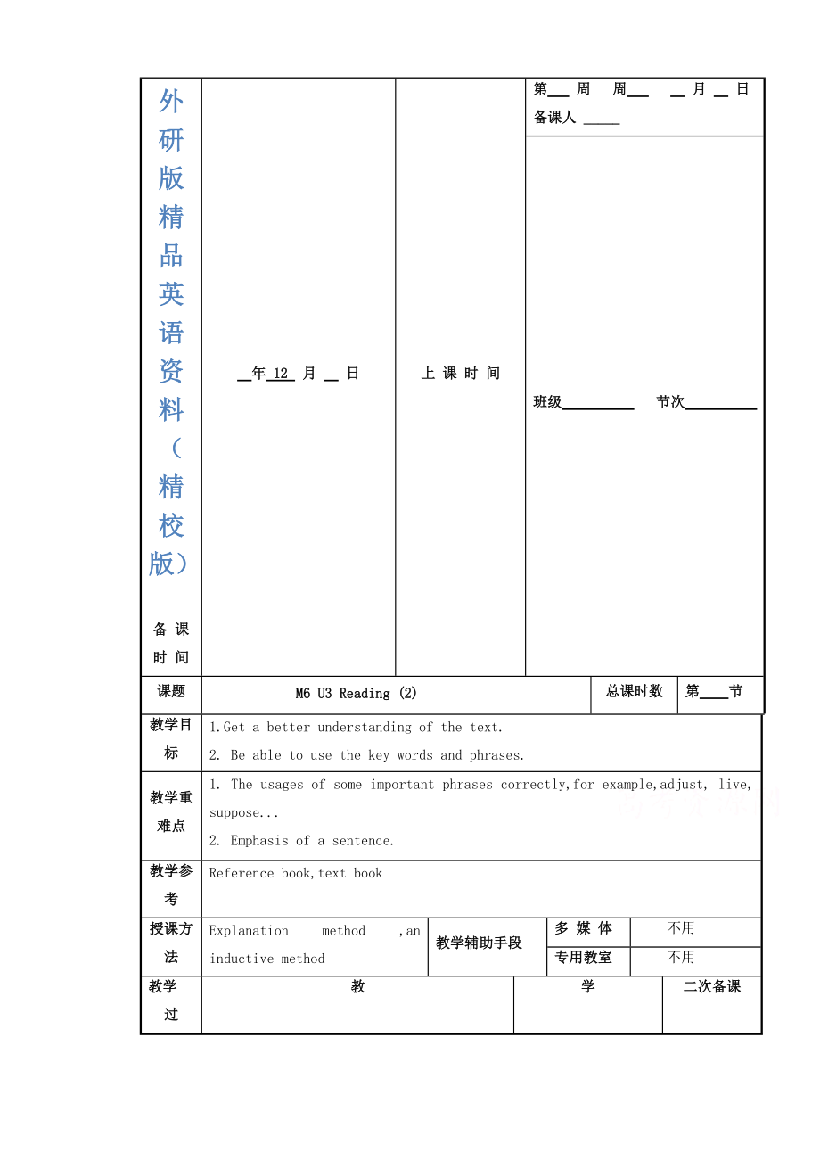 江蘇省徐州市高中英語選修六M6 U3 2Reading教案【精校版】_第1頁