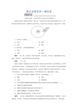 精校版高中人教版 廣西自主地理必修1檢測：第1章 行星地球1.1 Word版含解析