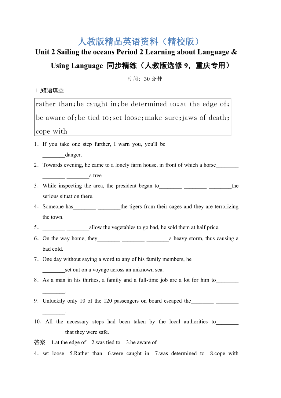 【精校版】Unit 2 Sailing the oceans Period 2 Learning about LanguageUsing Language 同步精練人教版選修9重慶專用_第1頁