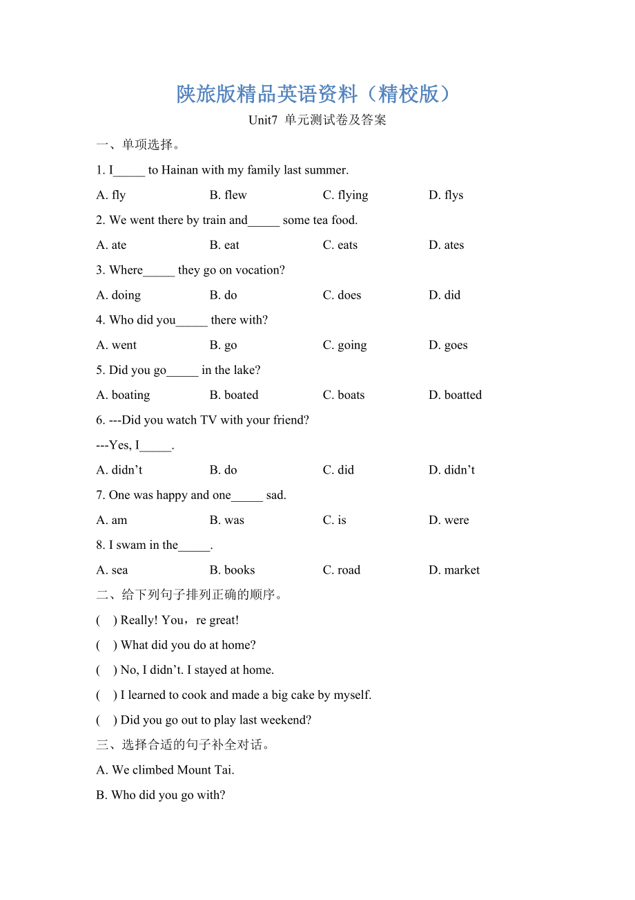 陜旅版英語六年級上冊Unit 7 I Had a Good Time單元測試卷及答案【精校版】_第1頁