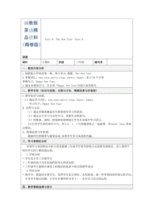【閩教版】英語三年級(jí)上冊(cè)Unit 8 The New Year Part B 教案精修版
