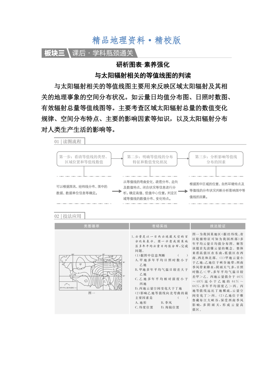 精校版【金版教程】地理一輪課后通關(guān)：112 宇宙中的地球、地球的圈層結(jié)構(gòu)及太陽(yáng)對(duì)地球的影響 Word版含解析_第1頁(yè)