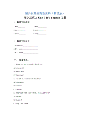 【湘少版】英語(yǔ)三年級(jí)上冊(cè)Unit 9 It39;s a mouth 習(xí)題【精校版】