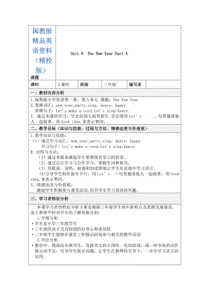 【閩教版】英語三年級上冊Unit 8The New Year Part A 教案【精校版】