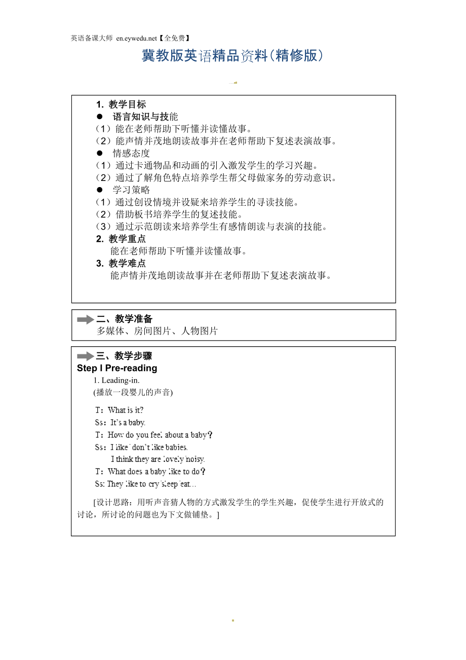 【冀教版】小學英語六年級上冊導學案Lesson 6精修版_第1頁