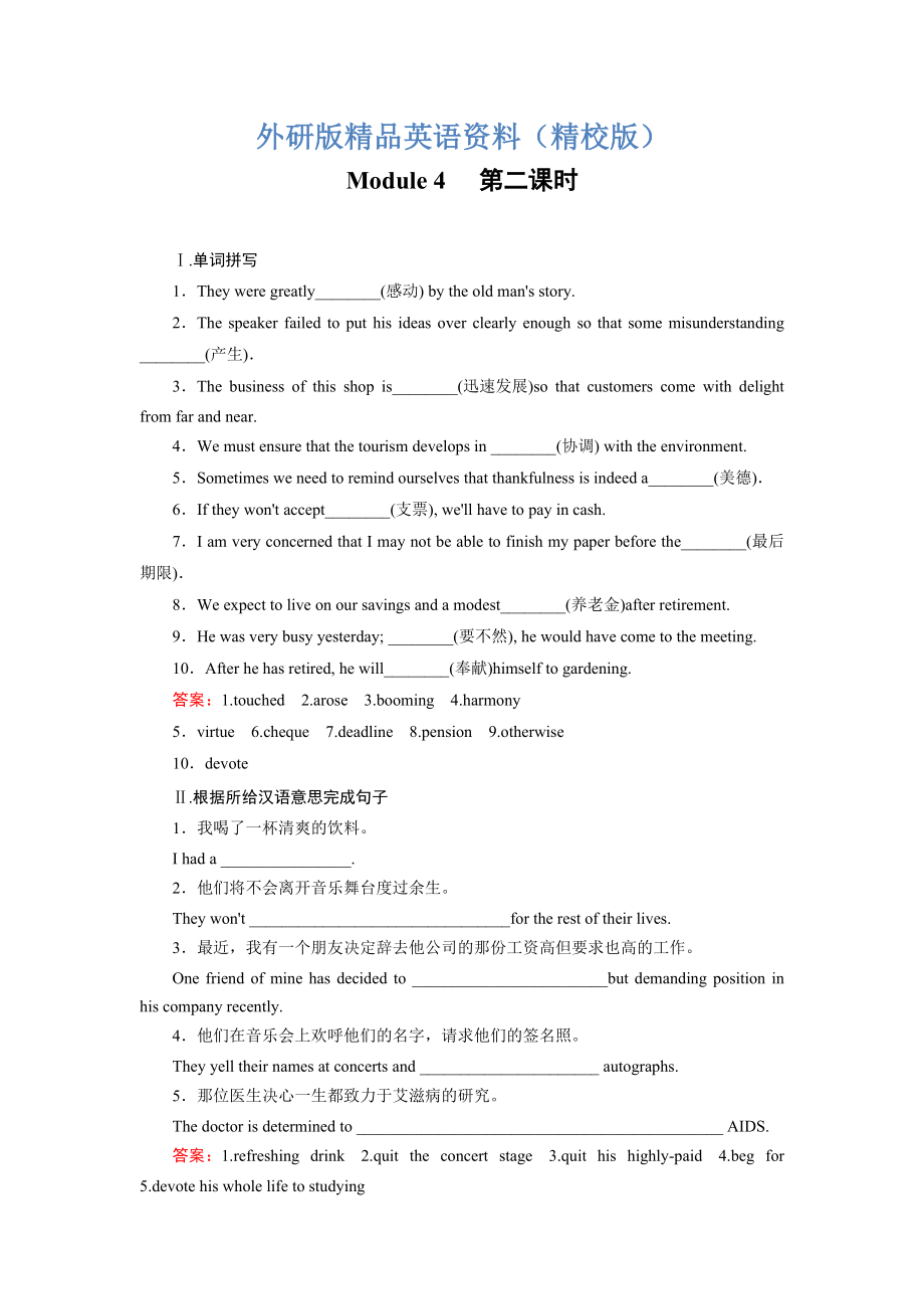 外研版英語(yǔ)選修七練習(xí)：module 4 【第2課時(shí)】含答案【精校版】_第1頁(yè)