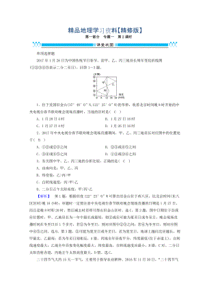 精修版高三地理二輪復(fù)習(xí)課時練：專題1 地圖與地球運動規(guī)律 第2課時 Word版含答案